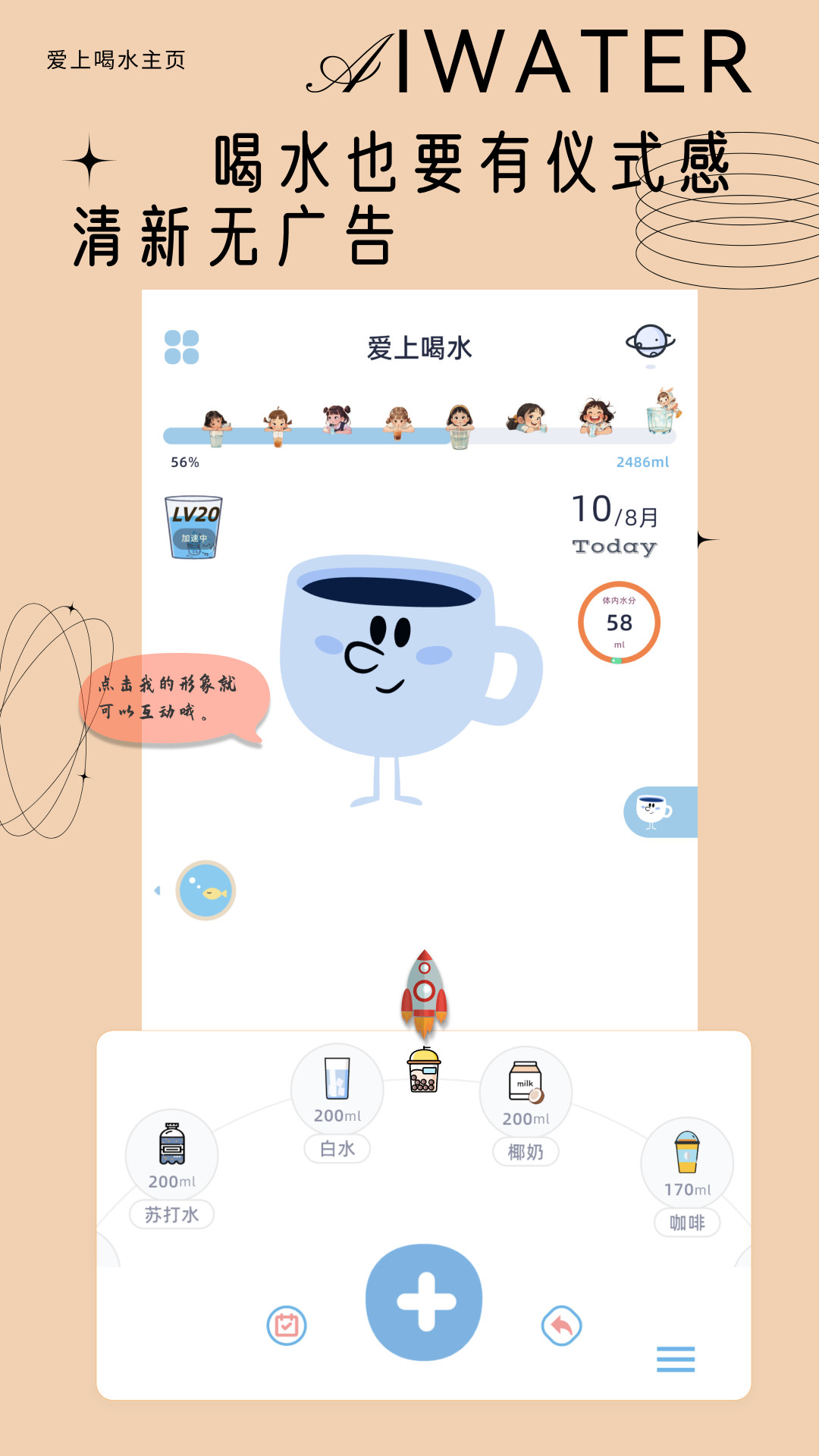 爱上喝水的秘诀 v3.3.0