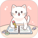 卡哇伊手账本软件 v4.8