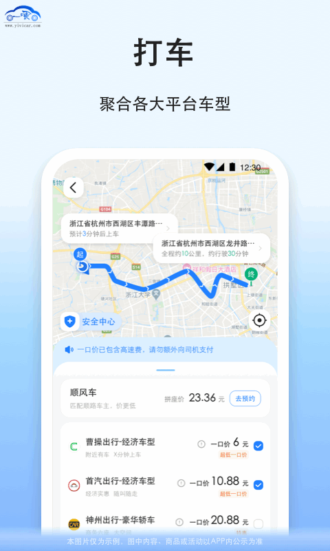 拼车