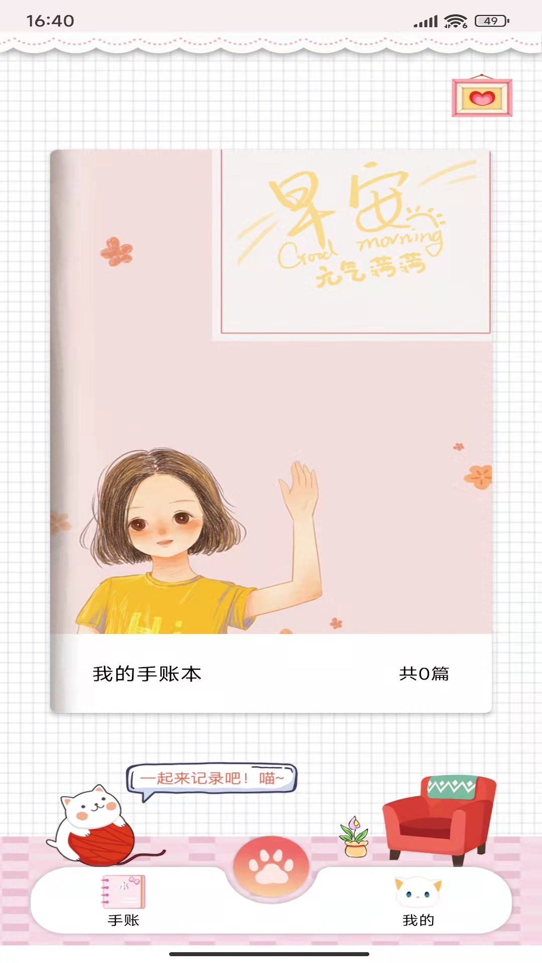 卡哇伊手账本下载 v4.8