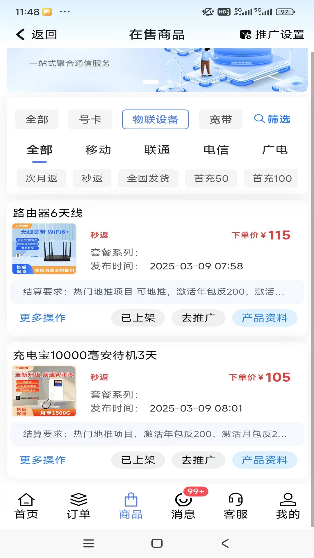 卡推推号卡