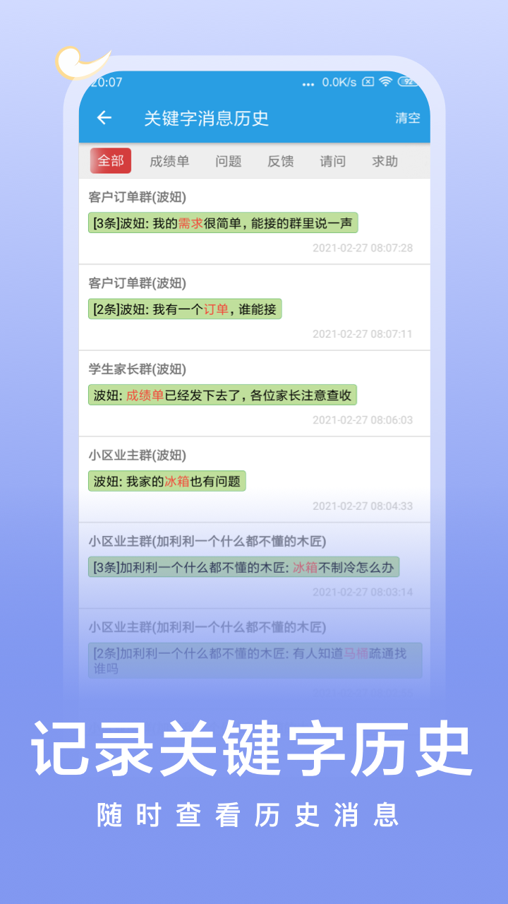 微消息提醒截图