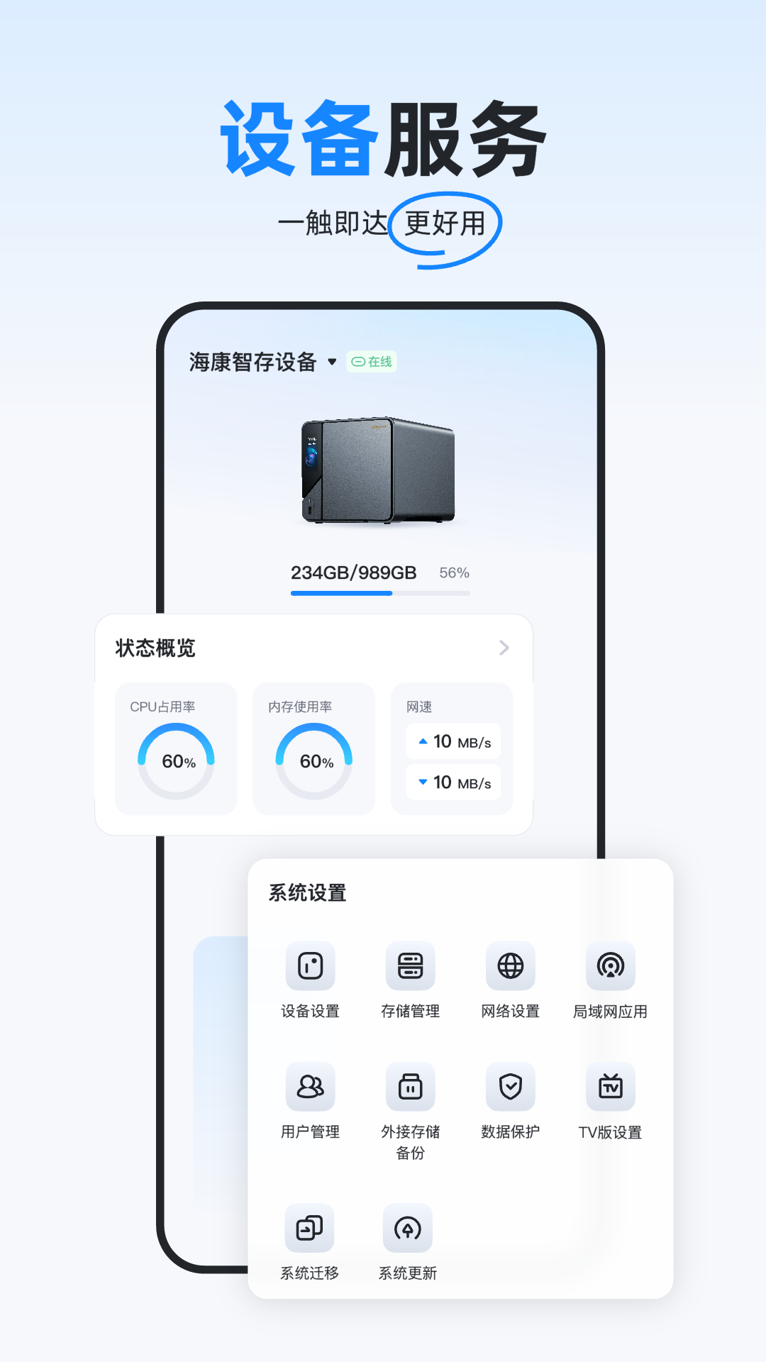 海康智存tv v6.1.0