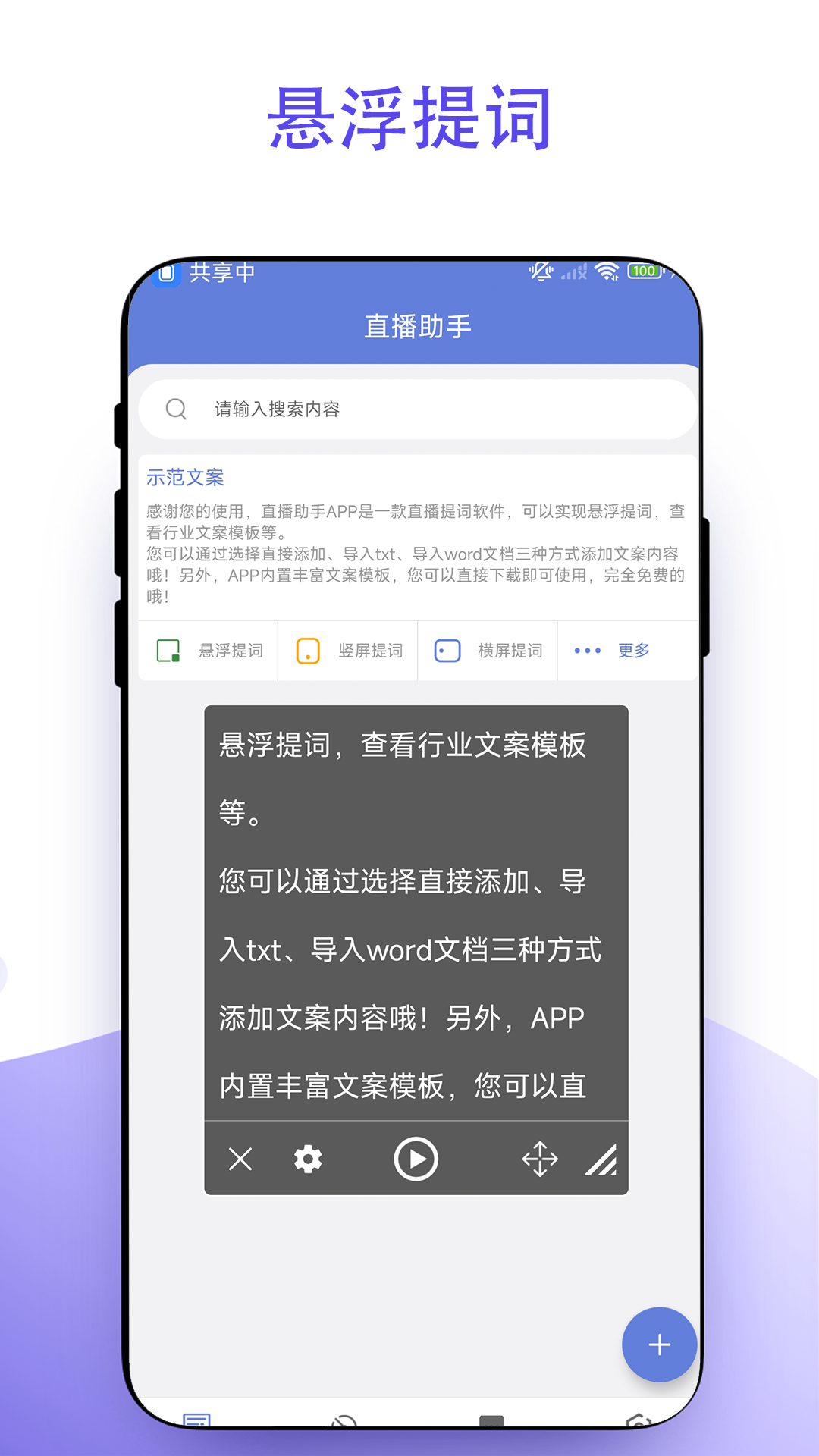 直播助手