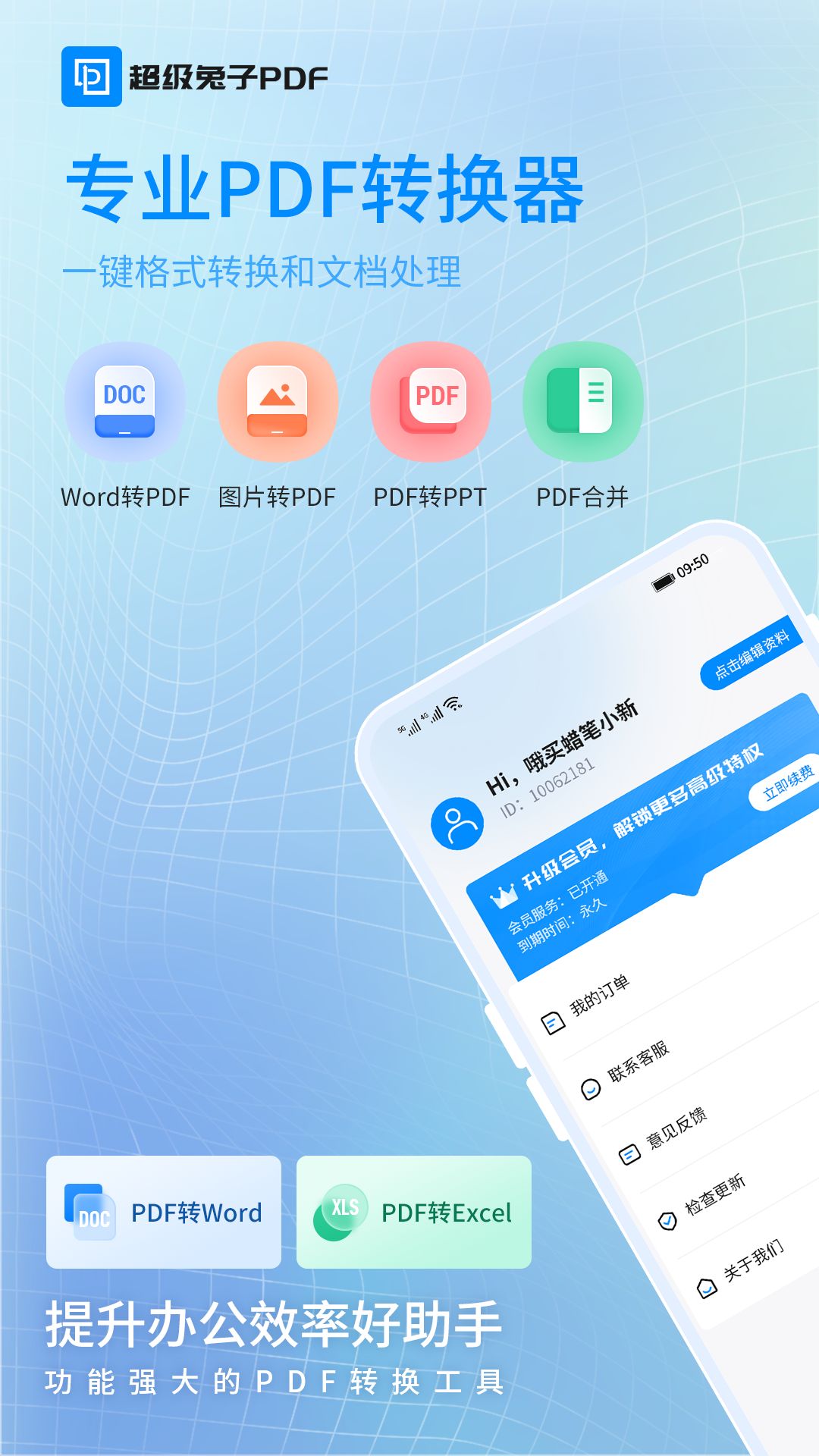 兔子PDF转换器截图