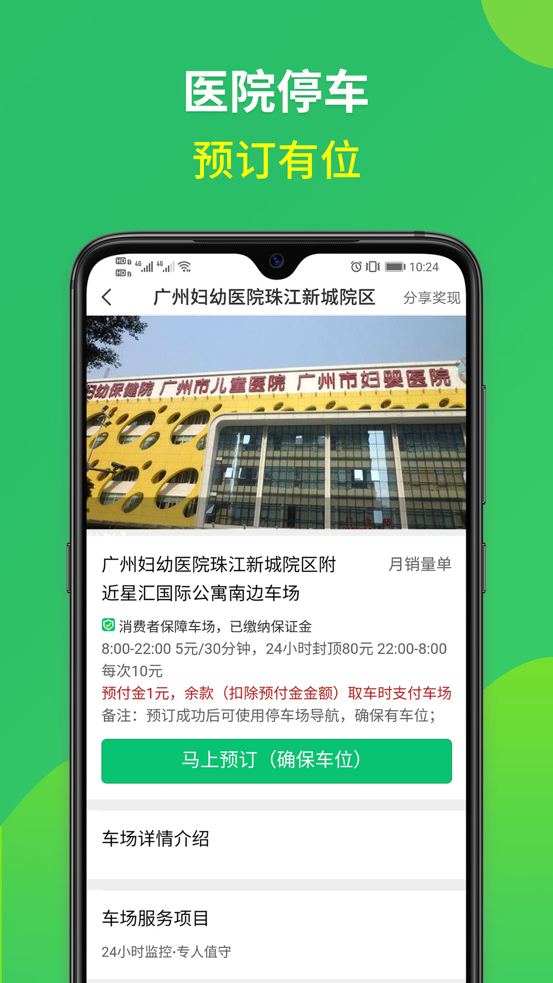 淘车位停车截图
