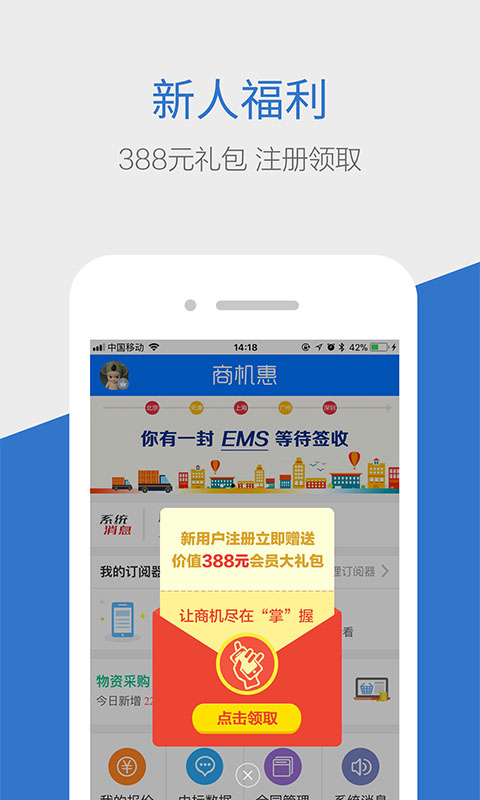 商机惠app v2.2.34