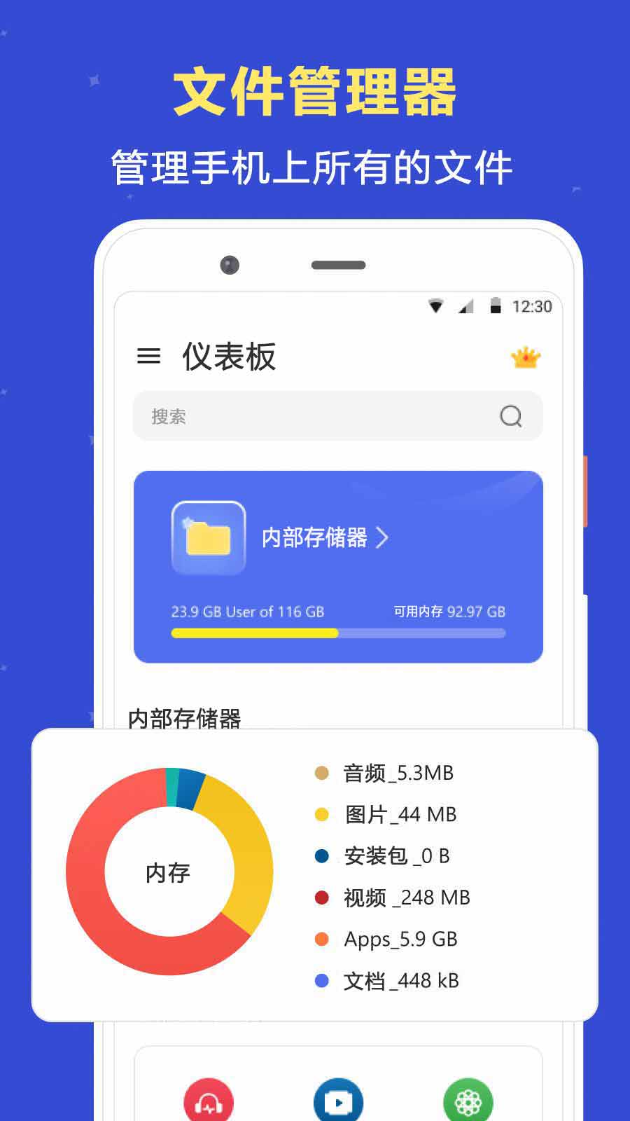 文件管理