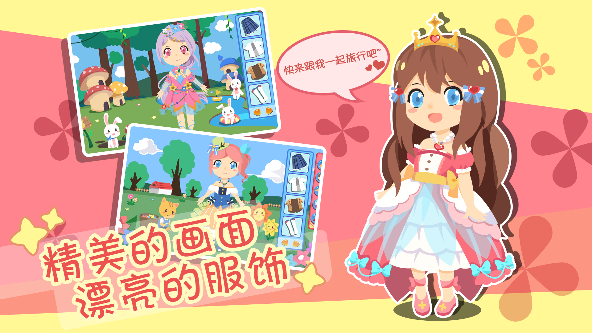 装扮小公主换装游戏截图