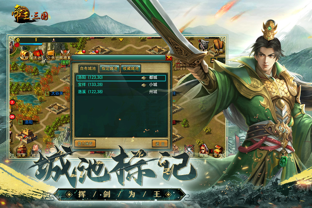 帝王·三国之傲视天下 v1.64.0517
