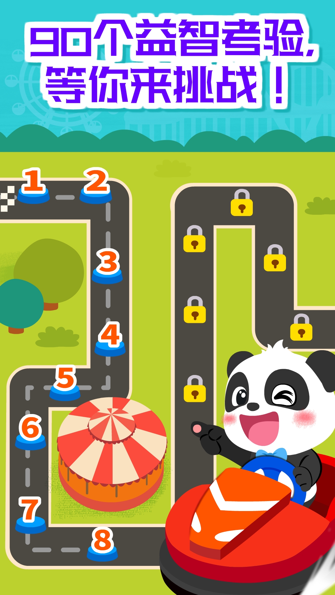 奇妙碰碰车截图