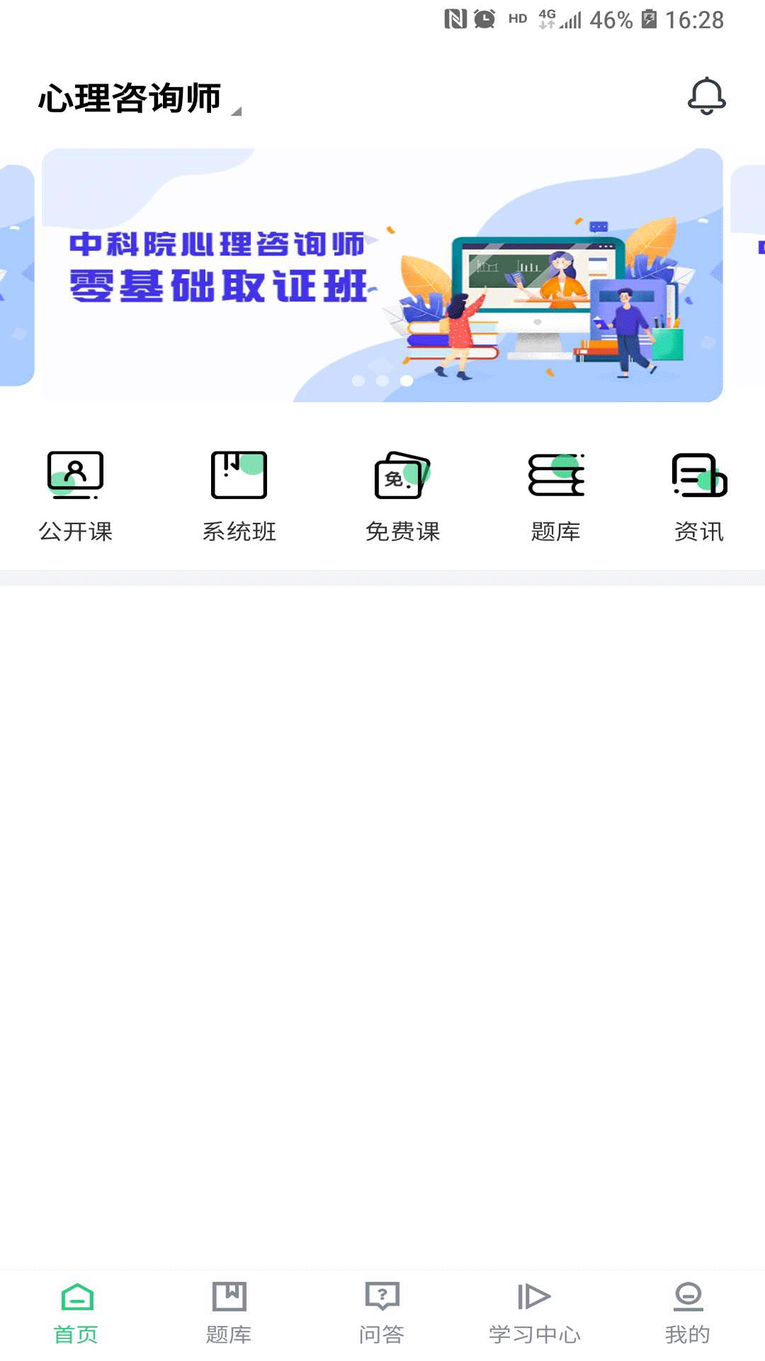 心理学堂截图