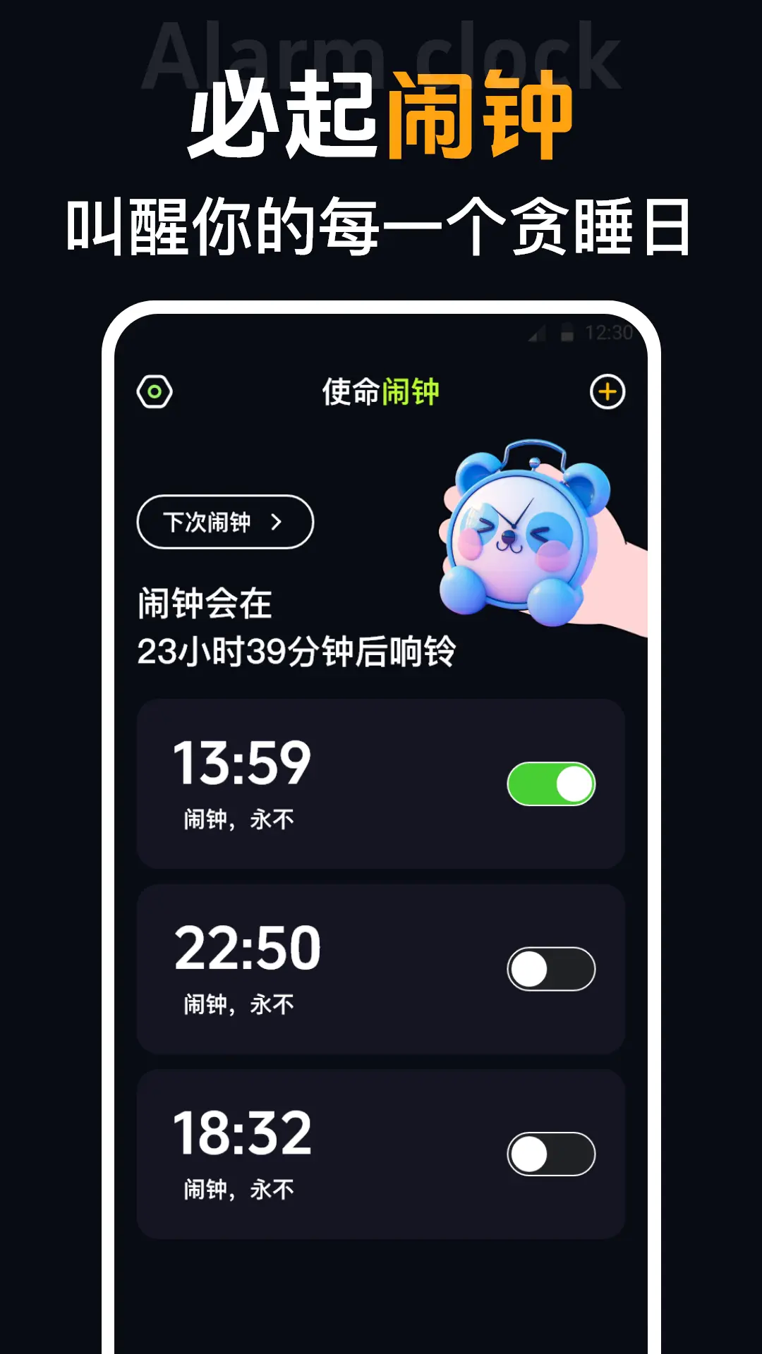 闹钟