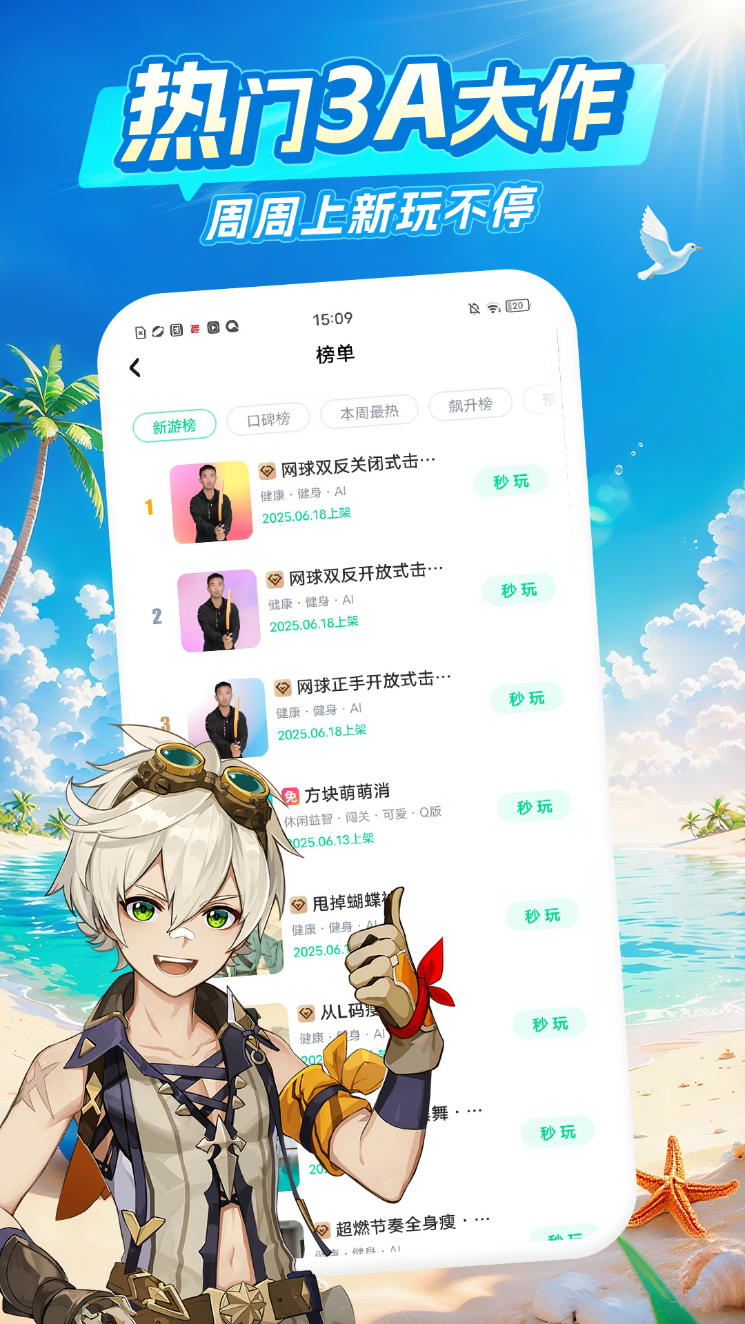 咪咕快游