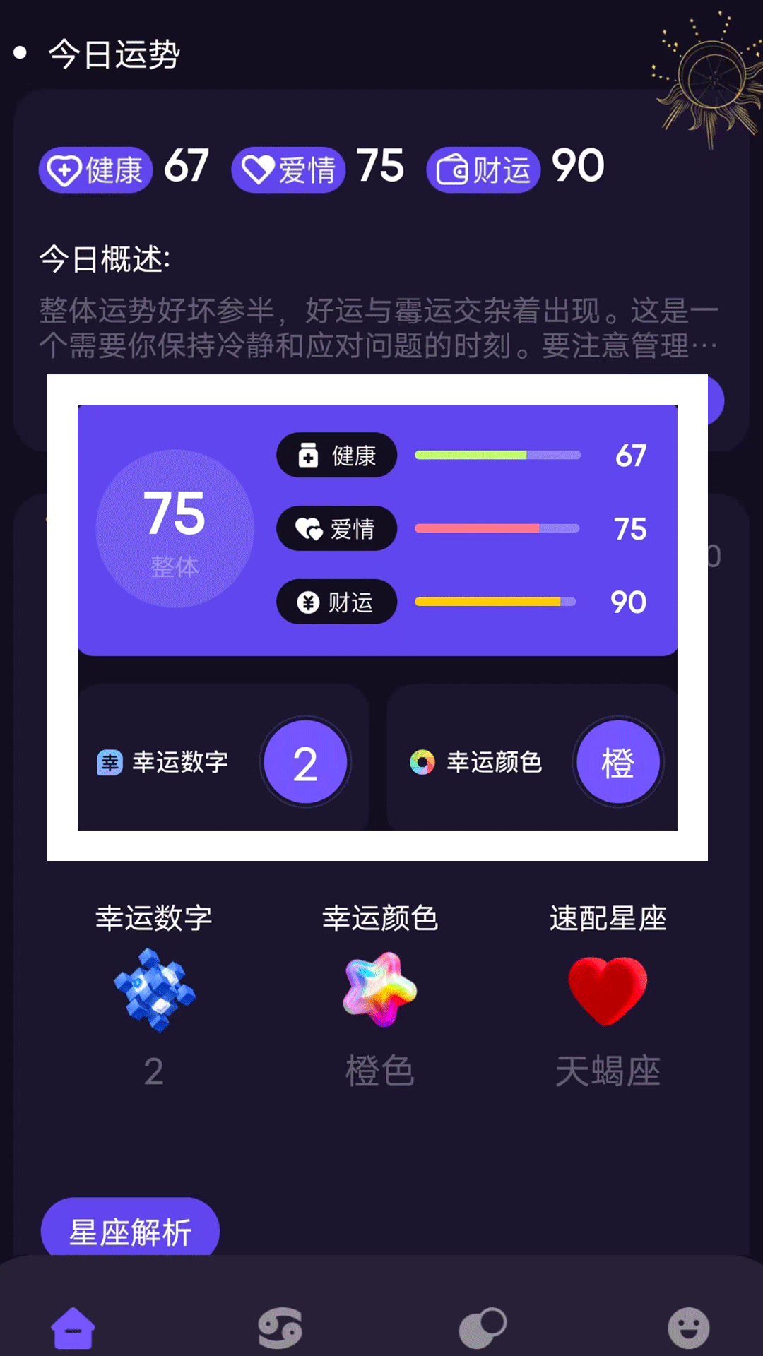 星图测控股票 v1.1