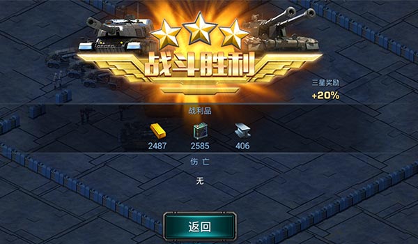 装甲联队online截图