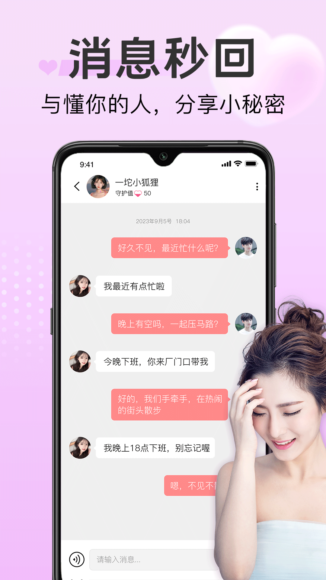 探心陌聊官网 v1.1.9
