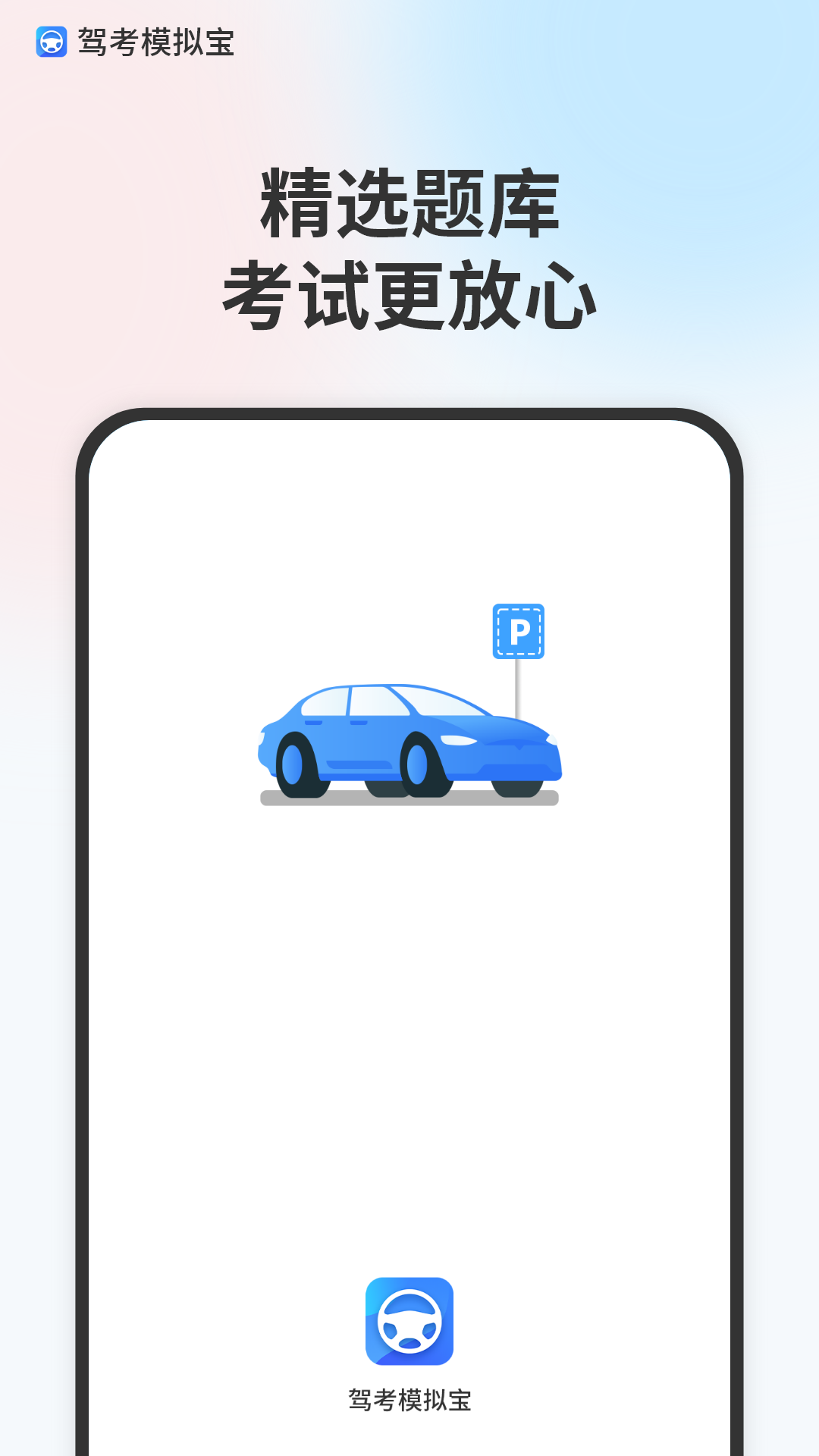 模拟驾驶考试截图