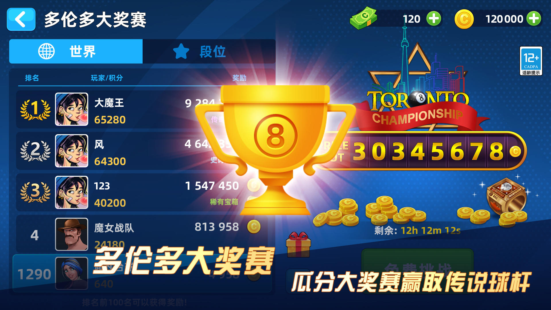 超凡台球兑换码 v1.00.21
