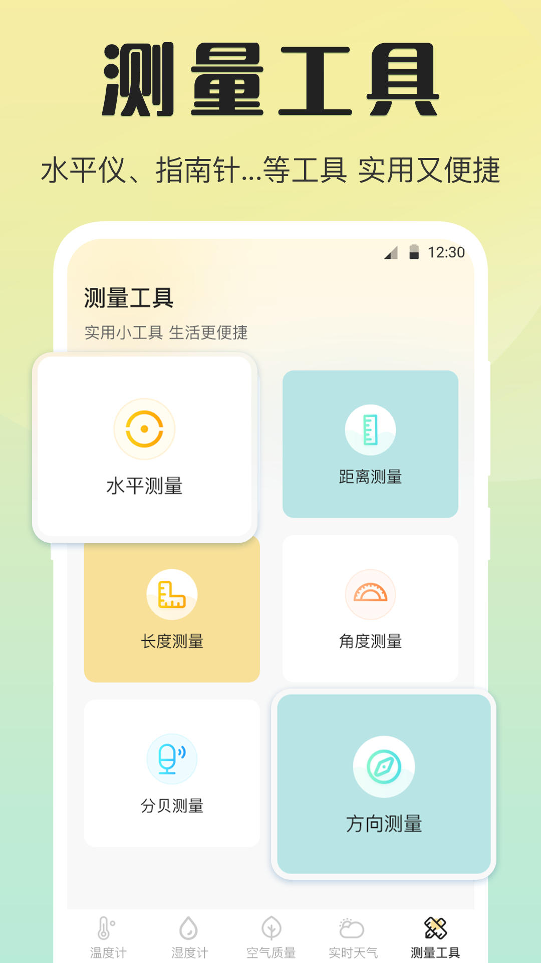 测温