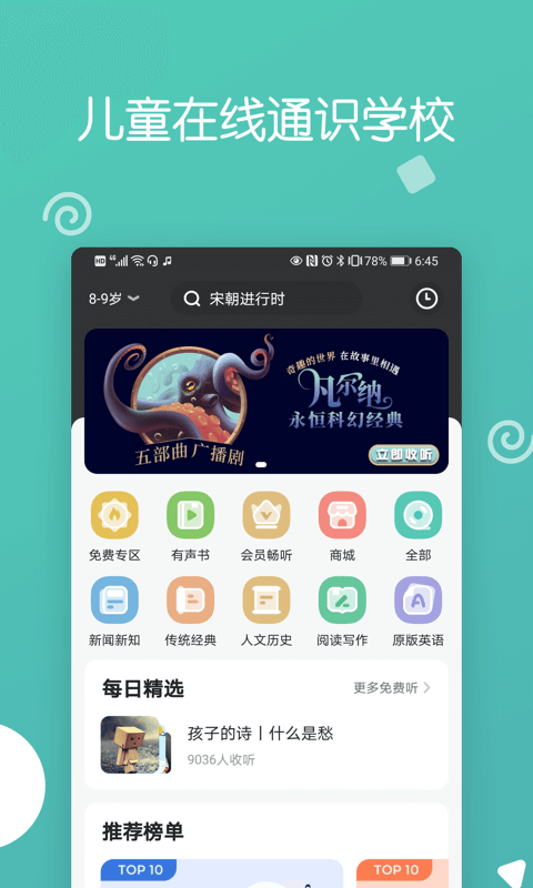 博雅小学堂张奥 v4.8.7