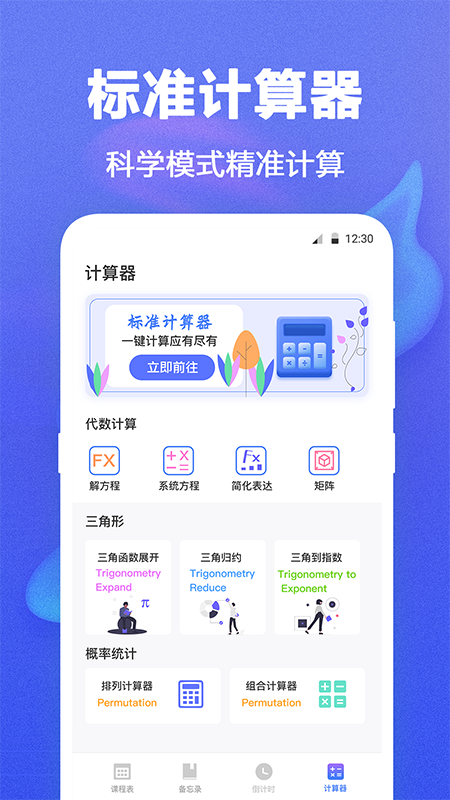 课程表制作 v5.8.6