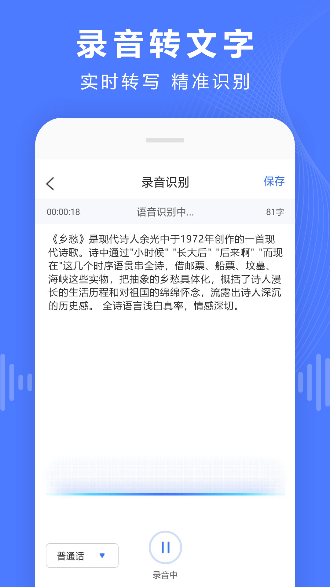 录音转换宝截图