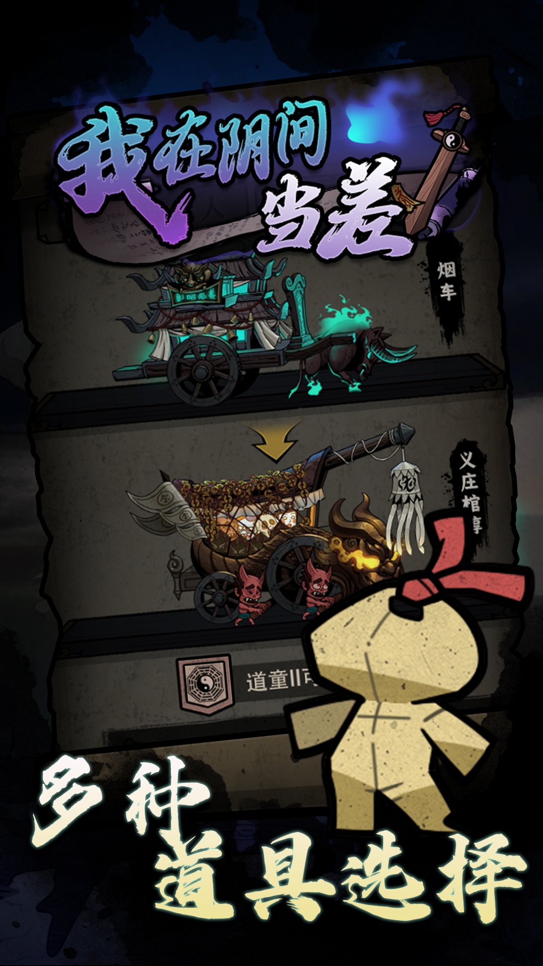 我在阴间当差溺死鬼游戏任务 v1.0.5