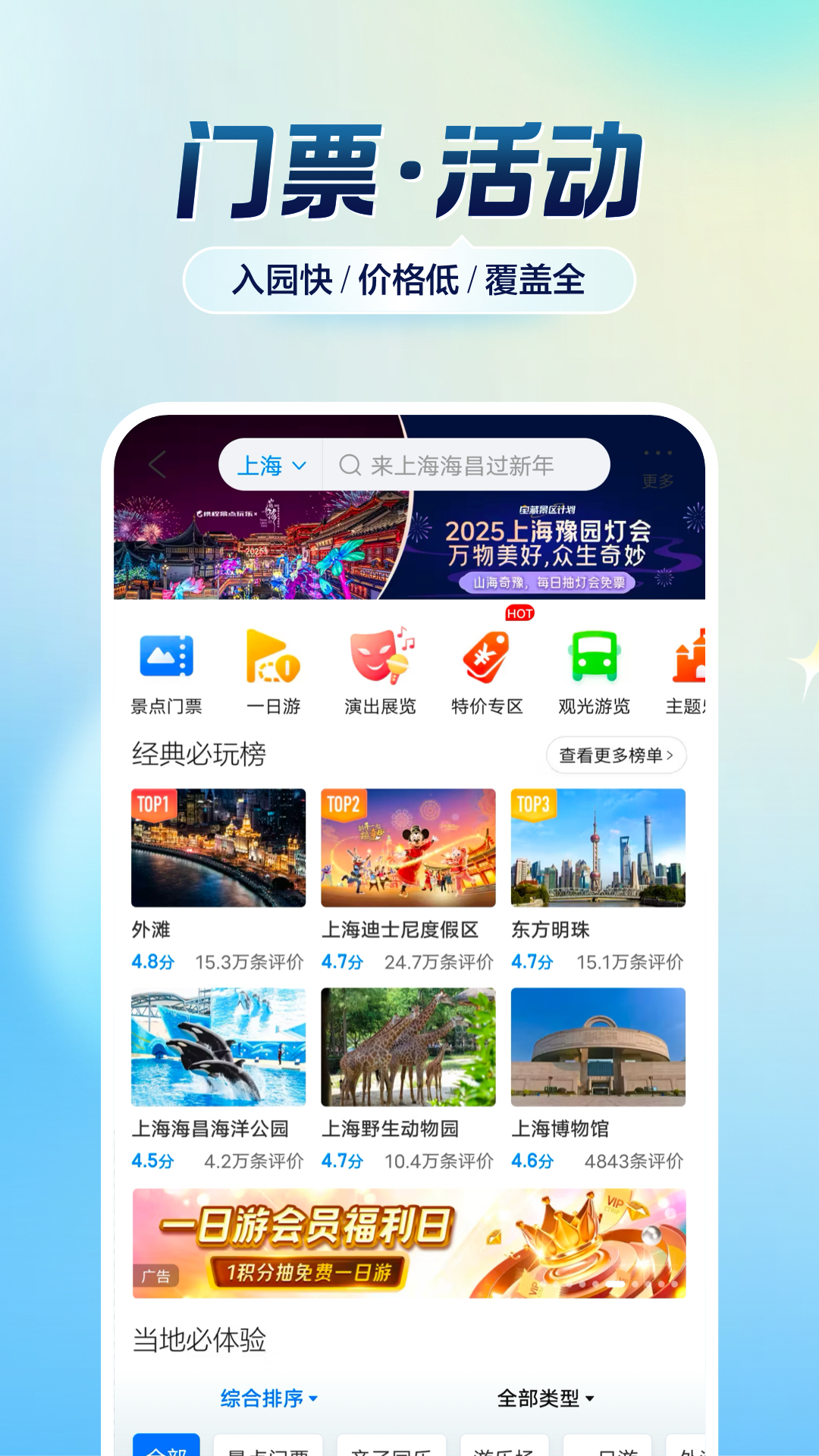 携程旅行抢票成功几率大么 v8.83.6