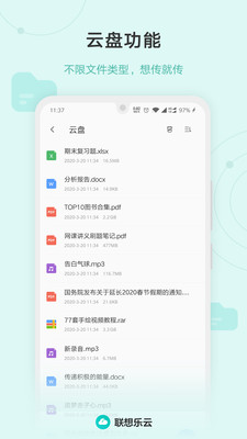 联想乐云是干嘛的 v6.8.20.99