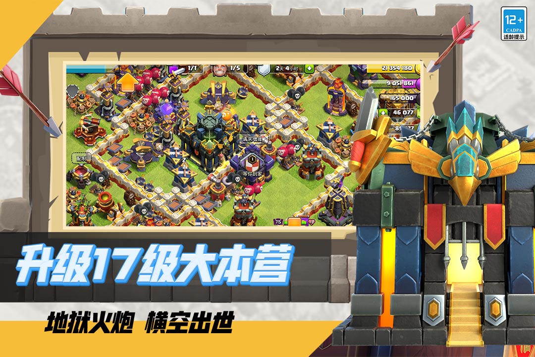 部落冲突国际服下载官网 v17.107.1