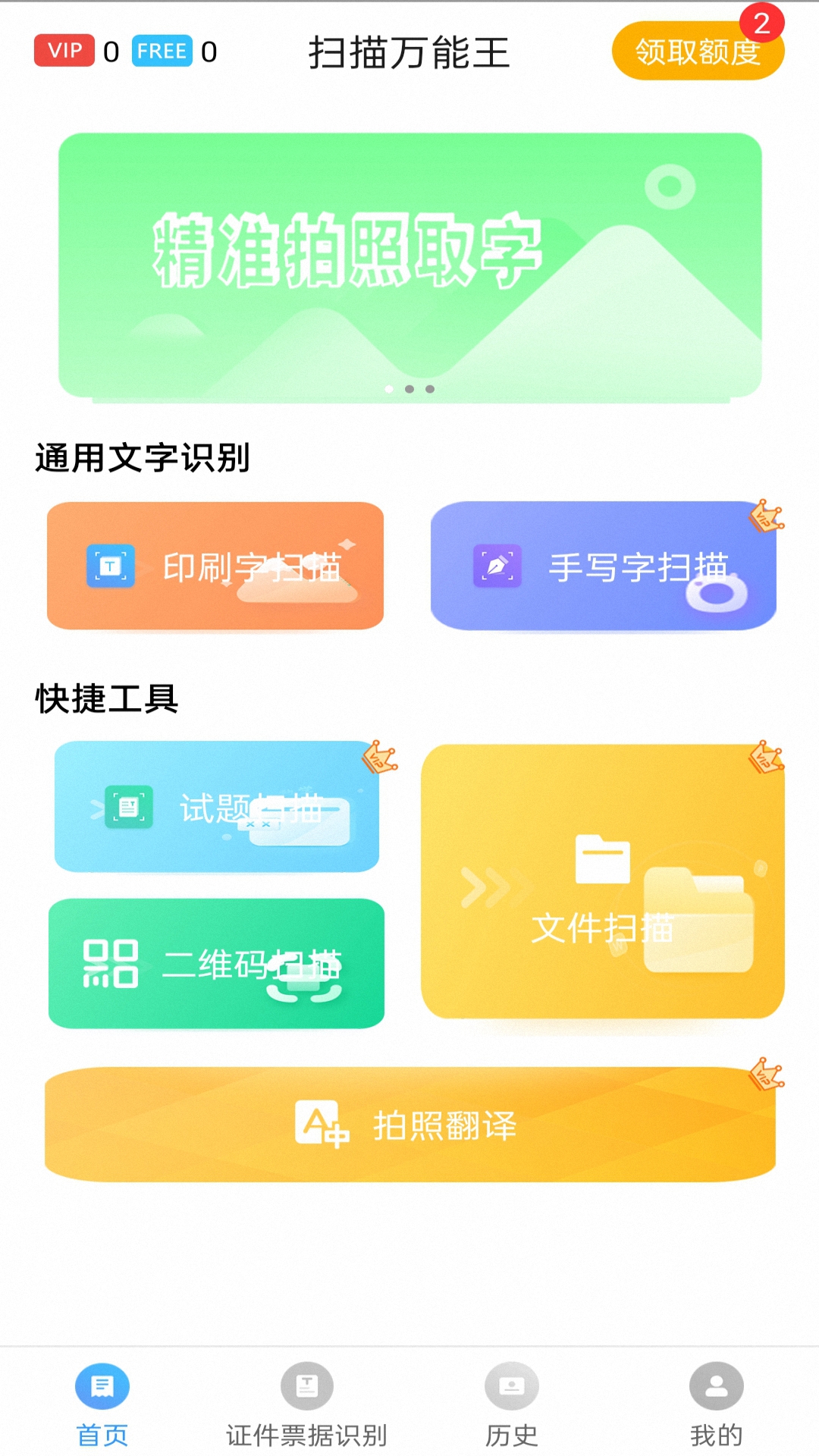 全能极速扫描王截图