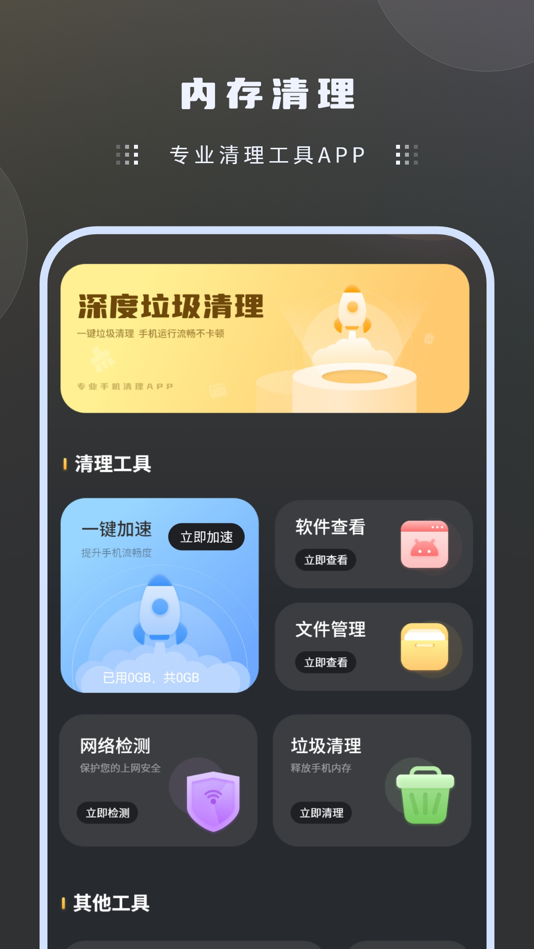 内存清理截图