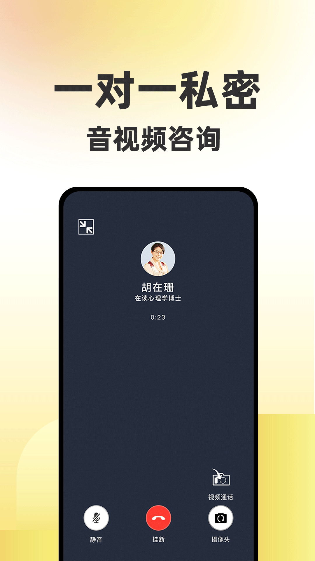 给力心理咨询师入驻 v7.9.0