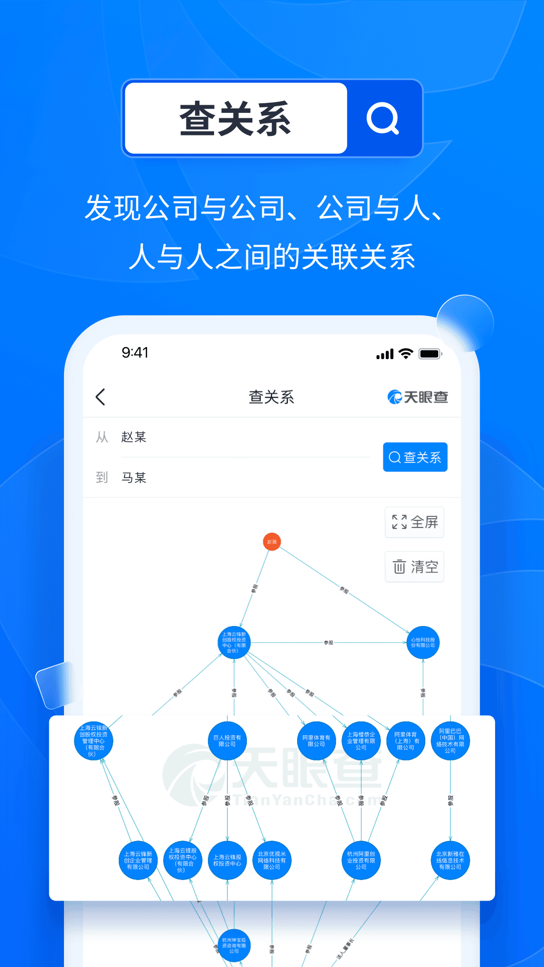 天眼查官网入口网页版 v15.8.10