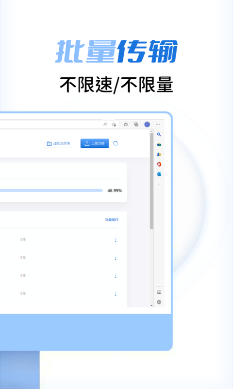 闪电快传电脑版 v1.0.3