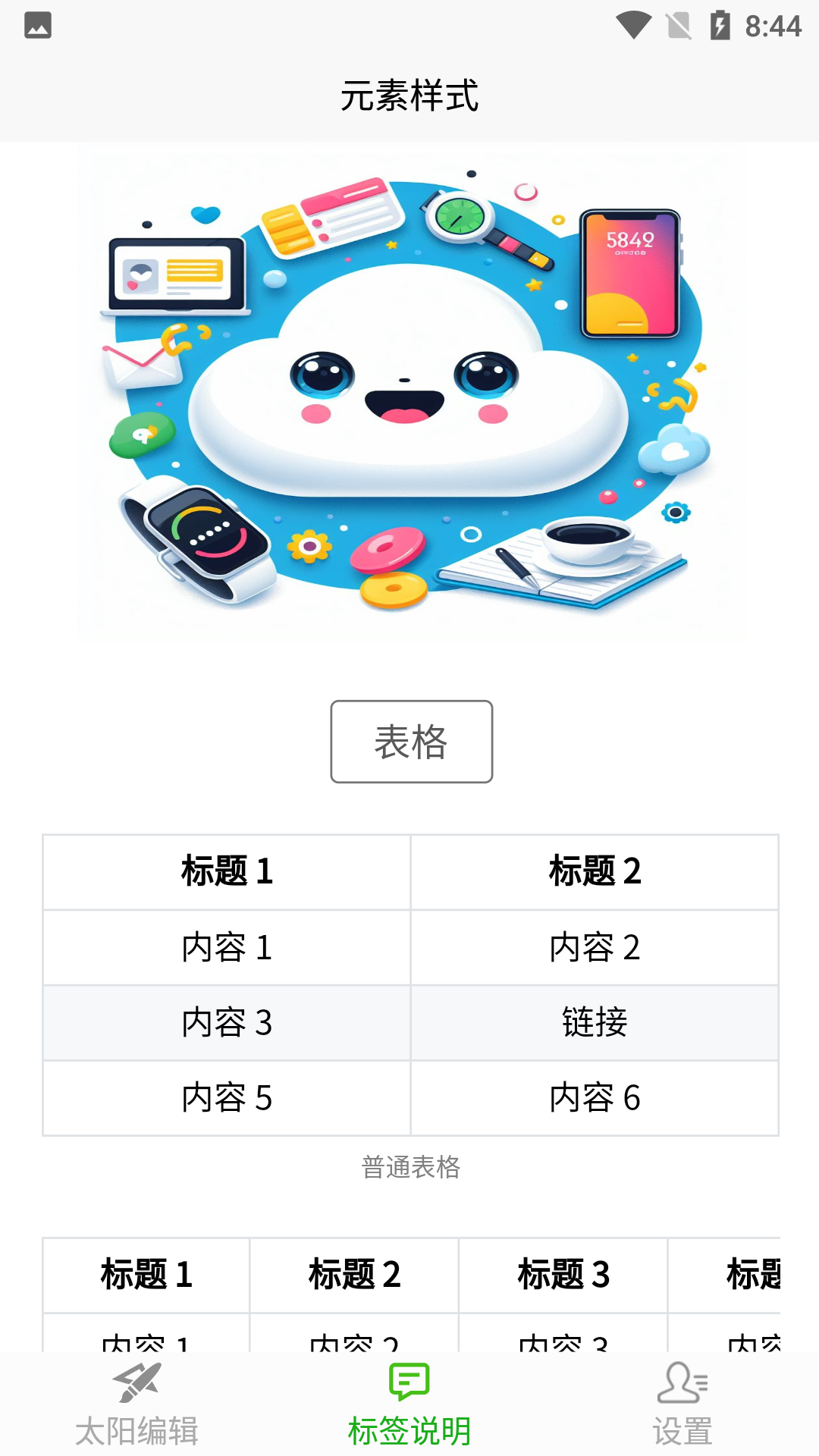 太阳编辑器 v33.1116