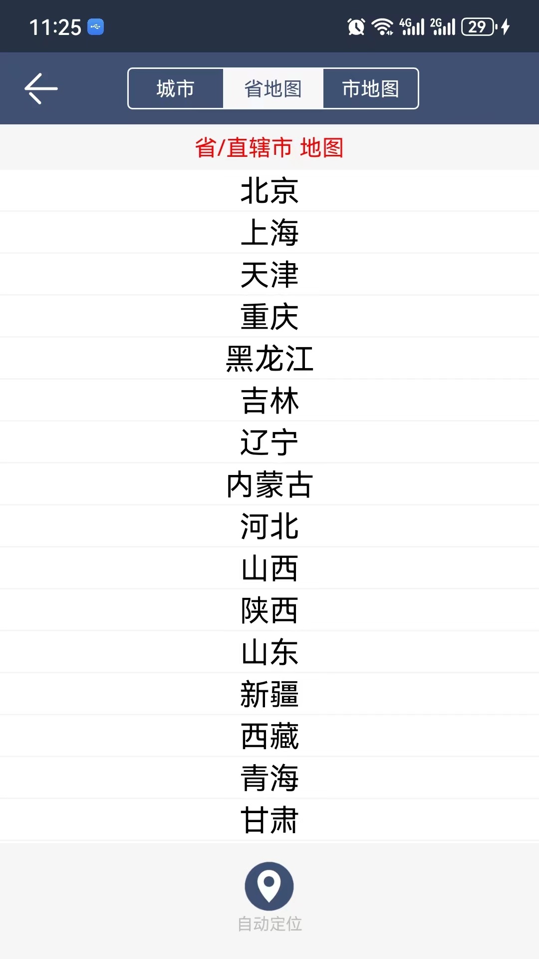 农夫天气自动语音播报 v3.2.4