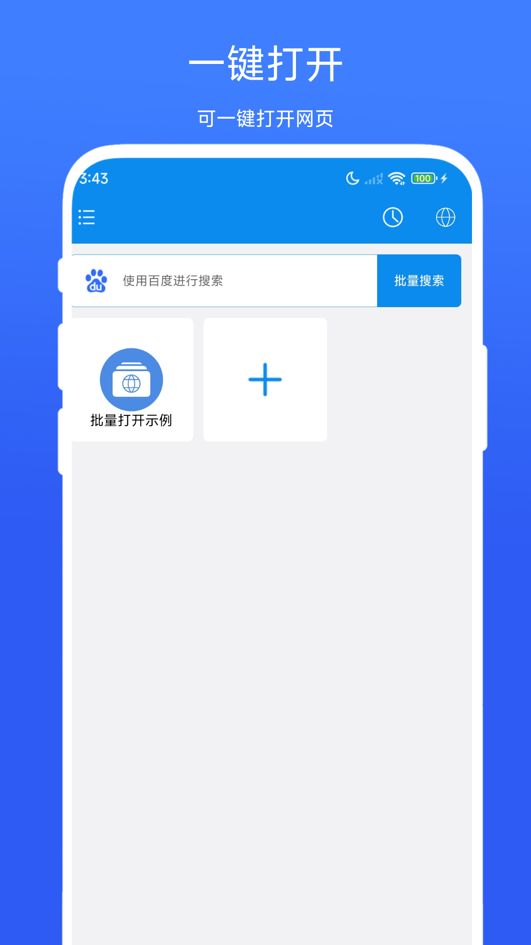 网页批量打开助手软件 vV1.0.2