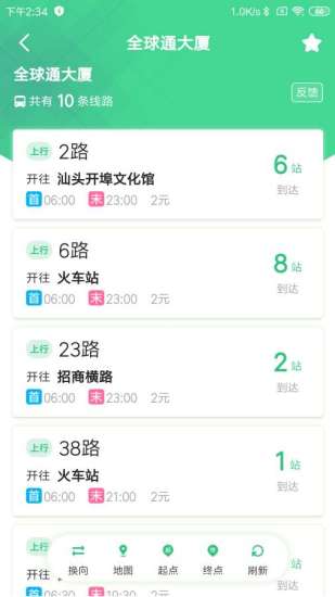 汕头公交车线路查询 v2.1.0