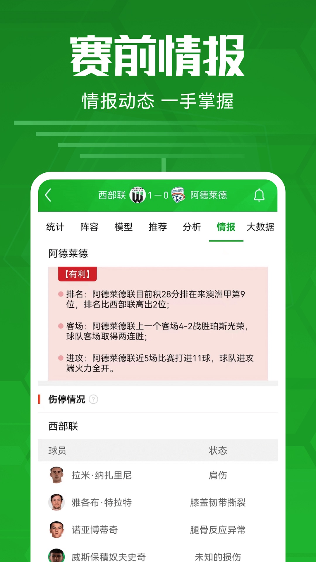 足球比分捷报比分手机版 v2.9.5