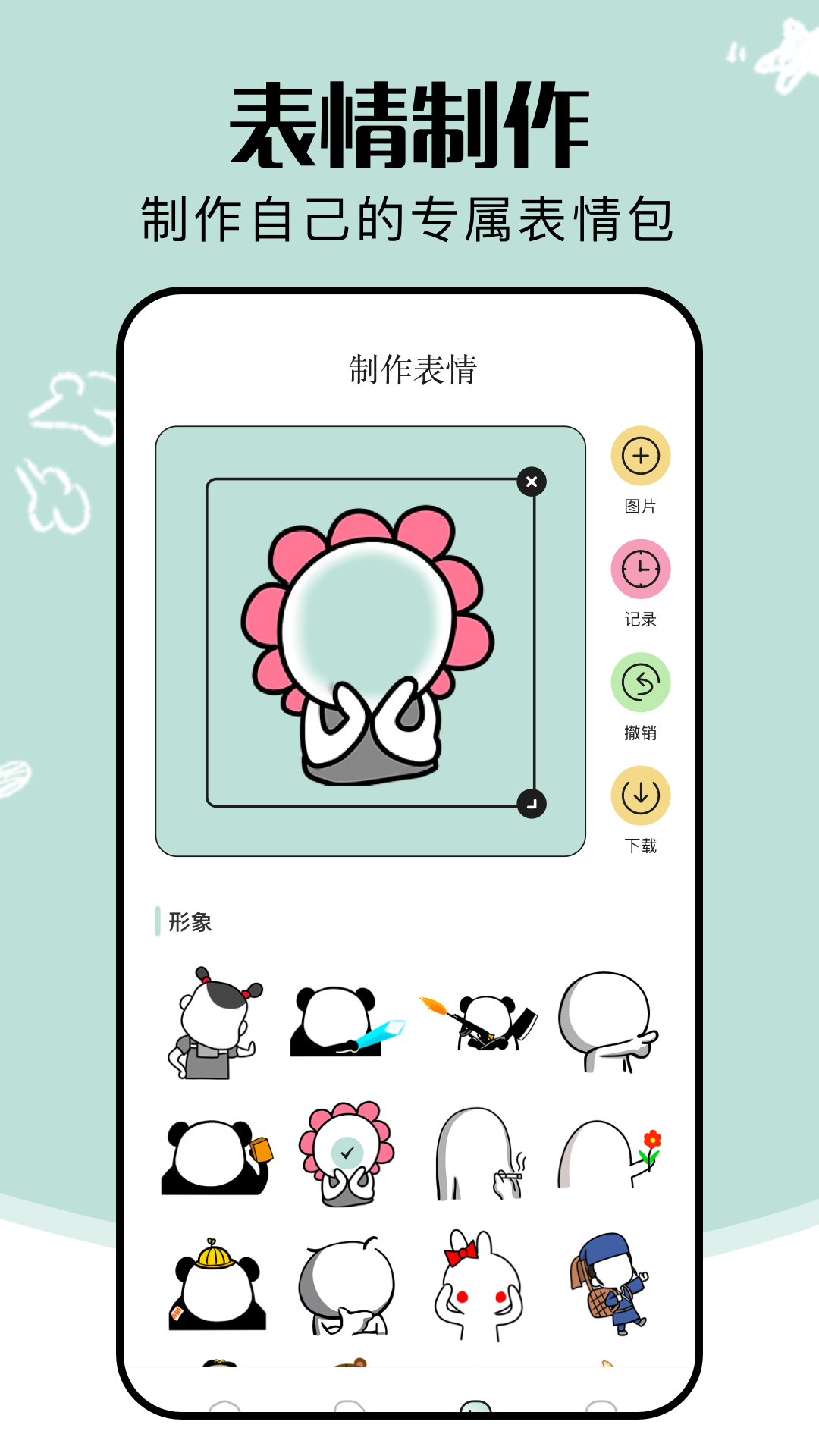 暴走P图
