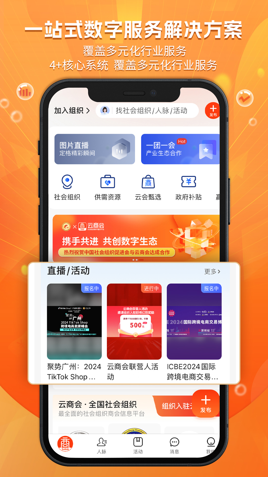云商会APP v2.79.0
