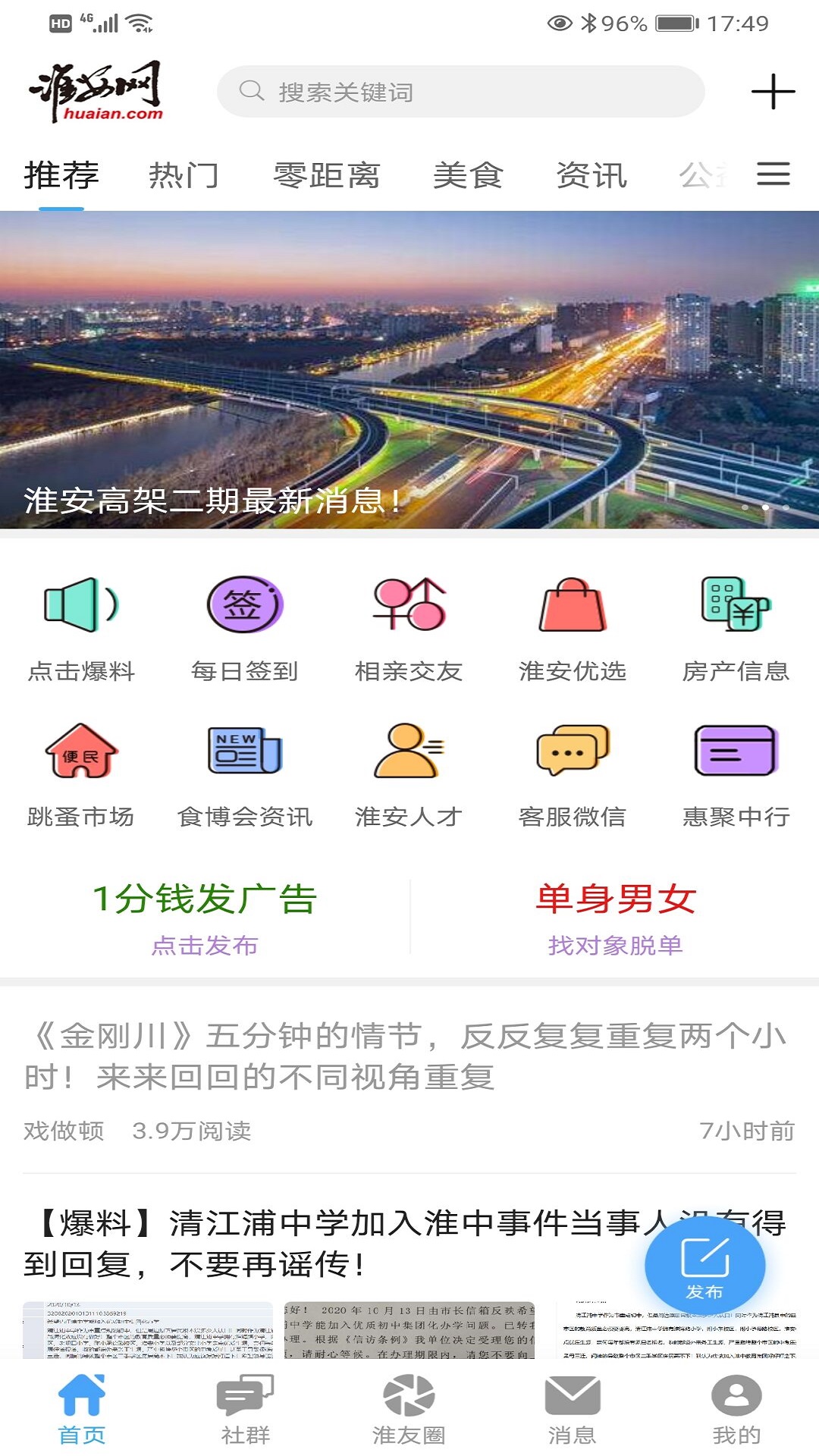 淮安网 v5.9.2