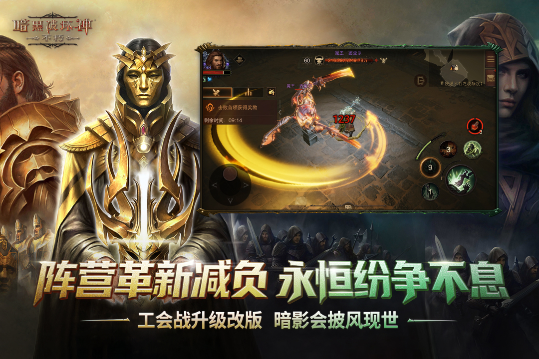 暗黑破坏神：不朽