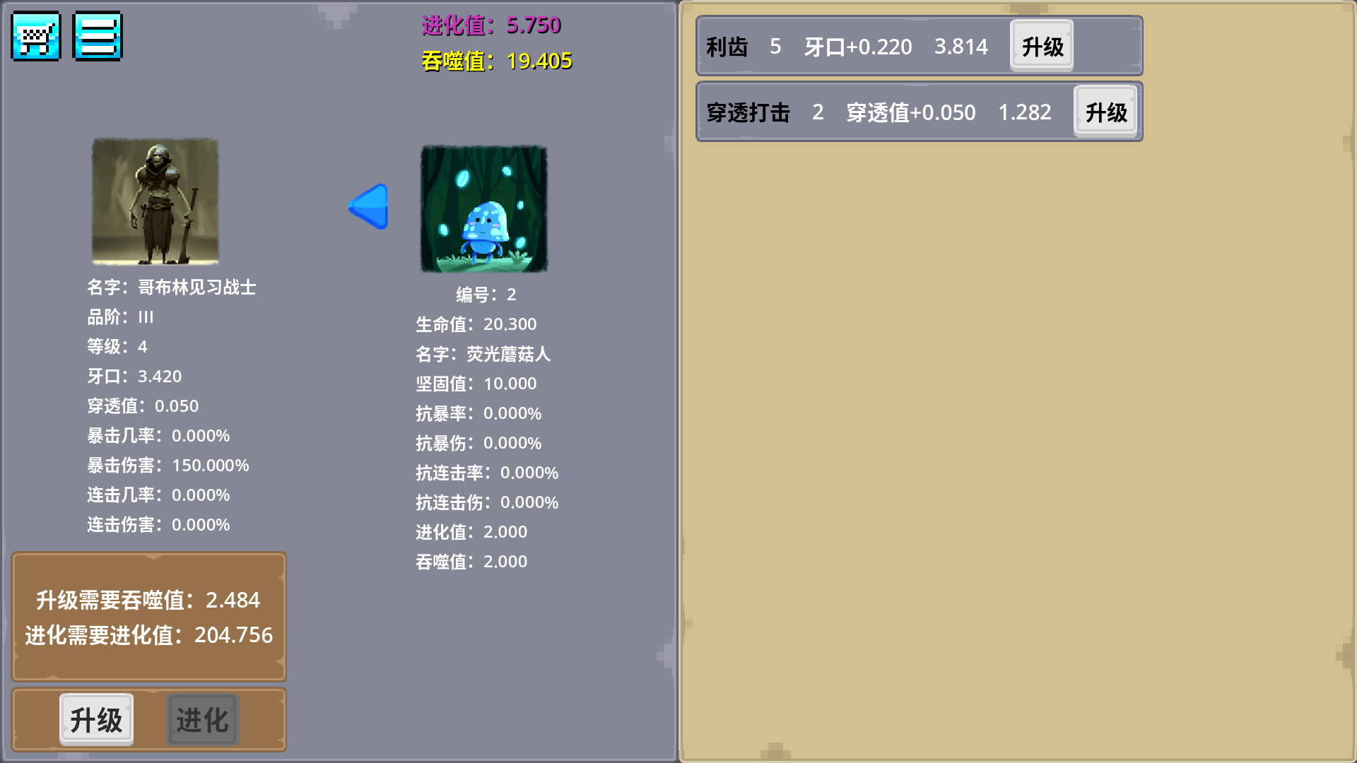 哥布林进化器截图