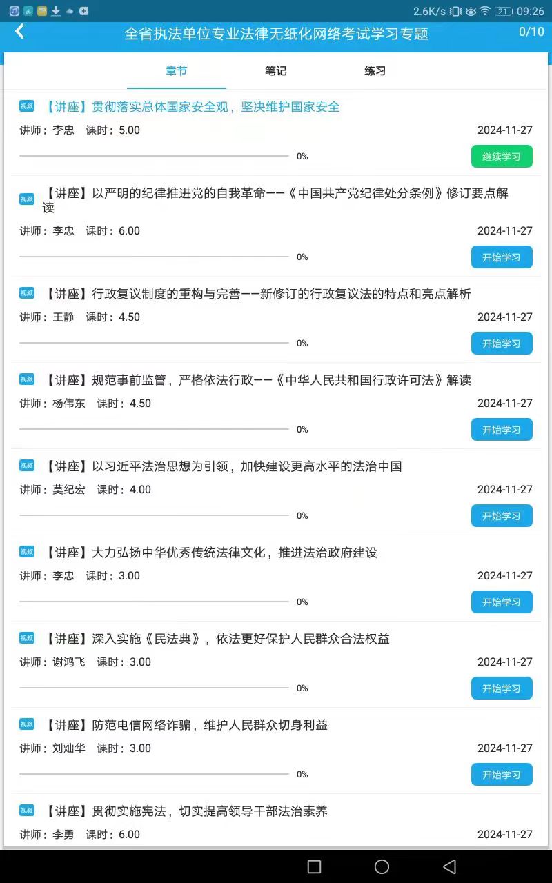 法宣在线HD截图