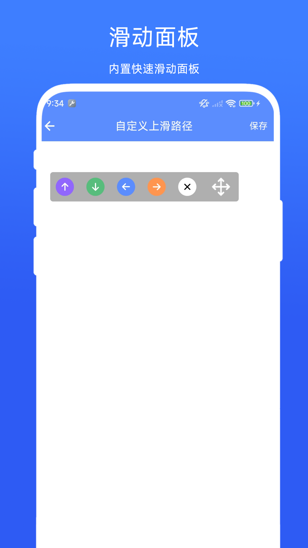 滑屏连点器