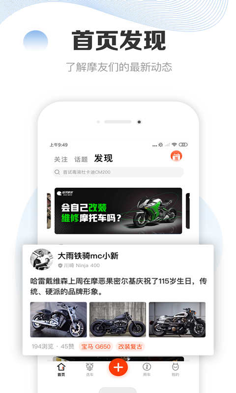 摩托车车库app下载 v3.2.5.2