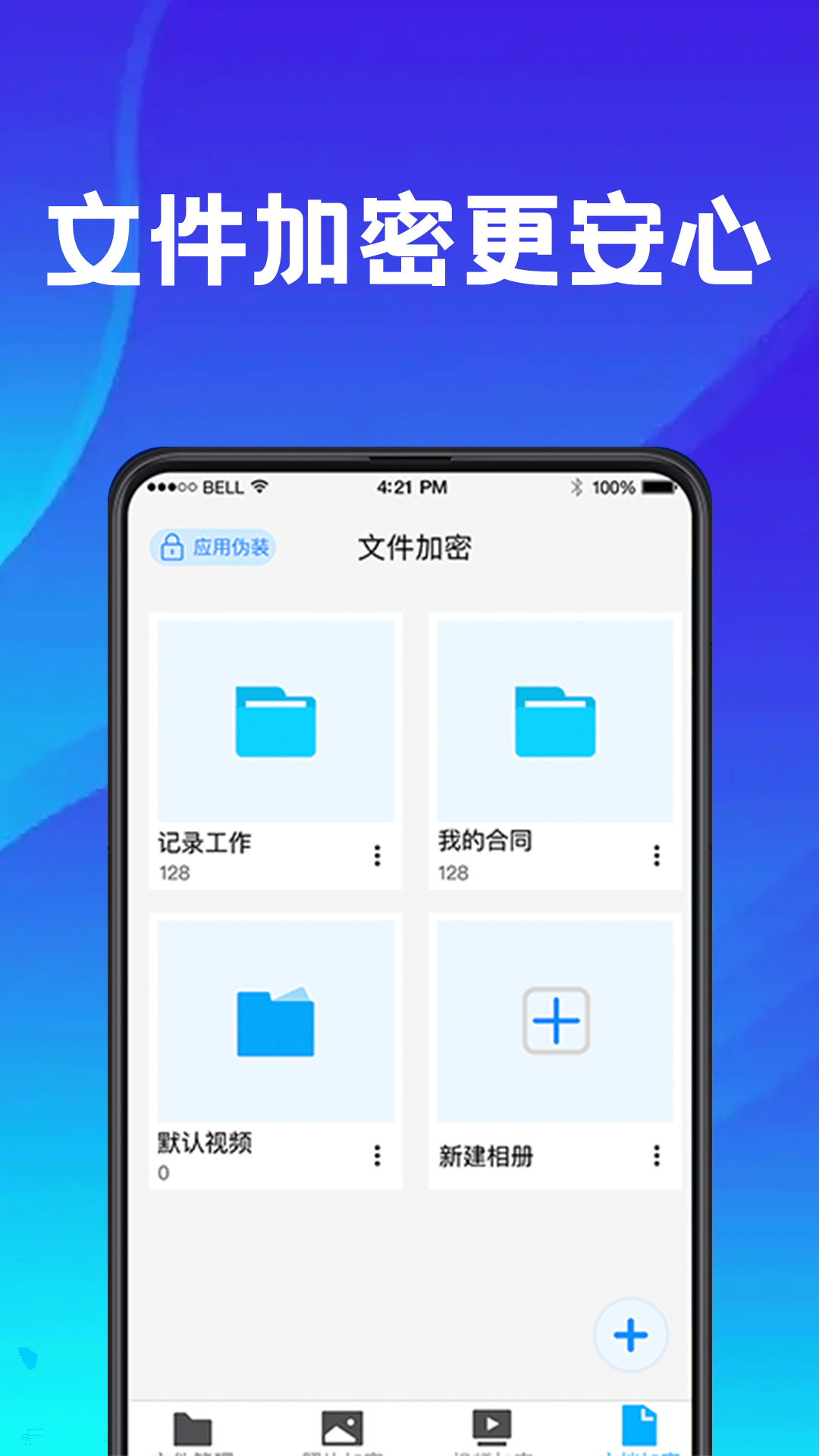 手机应用助手